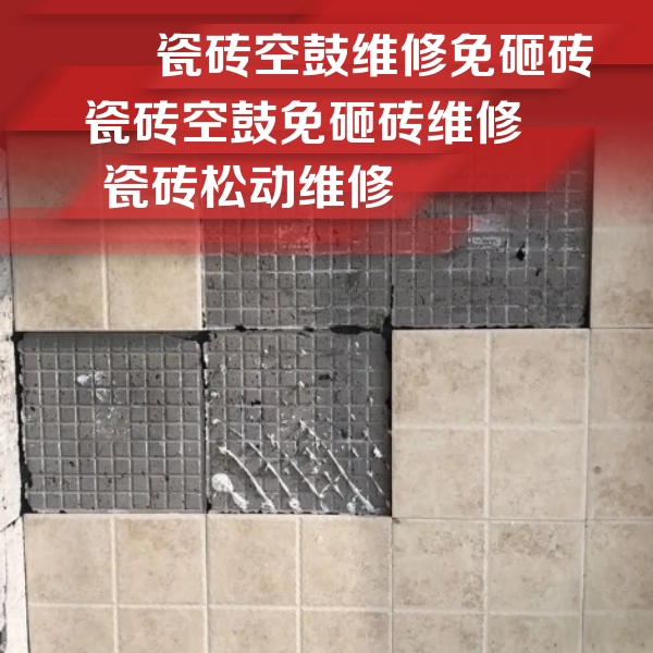 东川瓷砖空鼓维修公司分享地砖空鼓维修的知识