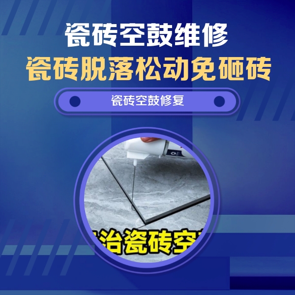东川瓷砖空鼓维修公司分享卫生间瓷砖翘边维修的方法